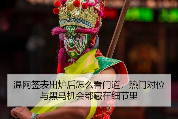 wen-wang-qian-biao-chu-lu-hou-zen-me-kan-men-dao-re-men-dui-wei-yu-hei-ma-ji-hui-dou-cang-zai-xi-jie-li-2-437.jpg