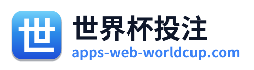世界杯投注 - 点击返回首页